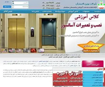 Install-Elevator.com(نصب آسانسور) Screenshot