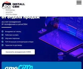 Installcrm.ru(Автоматизация) Screenshot