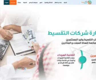 Installment-Program.com(برنامج تقسيط) Screenshot