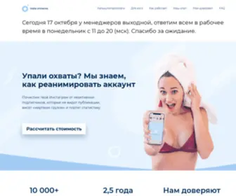 Instaotpiska.ru(Инста Отписка) Screenshot