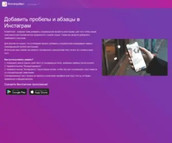 Instaprobel.ru(Пробел) Screenshot