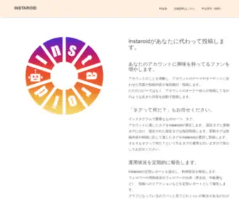 Instaroid.jp(月額15) Screenshot