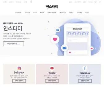 Instarter.co.kr(인스타그램 팔로워 늘리기) Screenshot