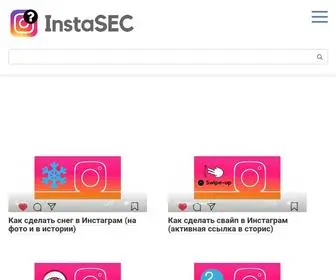 Instasec.ru(Всё об Инстаграм) Screenshot