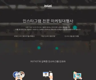 Instast.co.kr(인플루언서) Screenshot