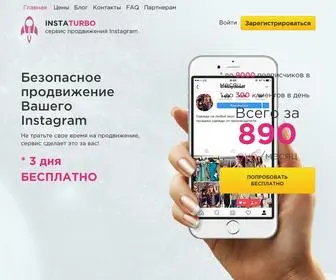 Instaturbo.ru(Накрутка подписчиков) Screenshot
