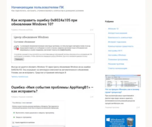 Instcomputer.ru(Начинающим пользователям ПК) Screenshot
