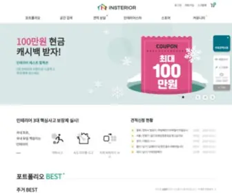 Insterior.co.kr(인스테리어) Screenshot