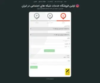 Instgeram.ir(معتبر ترین و با کیفیت ترین خدمات اینستاگرام) Screenshot