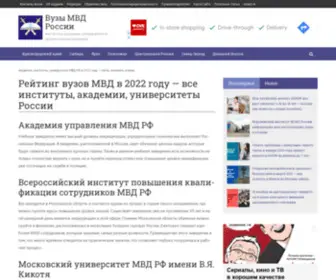 Institut-MVD.ru(Академии) Screenshot