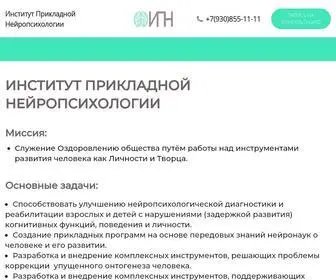 Institute-Neuropsychology.ru(Институт) Screenshot