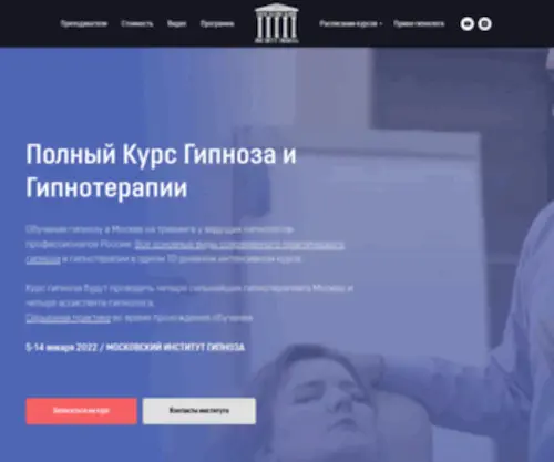 Institutgipnoza.ru(Обучение) Screenshot