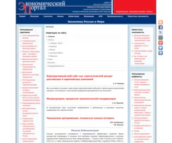 Institutiones.com(Экономика России и мира) Screenshot