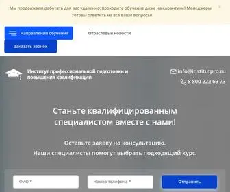 Institutpro.ru(Пройти) Screenshot