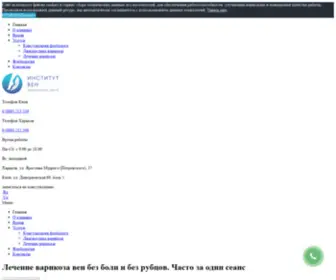 Institutven.com.ua(центр) Screenshot