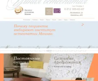 Instost.ru(Центр остеопатии и неврологии в СПб) Screenshot
