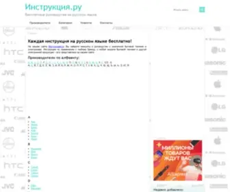 Instruccija.ru(Русская) Screenshot