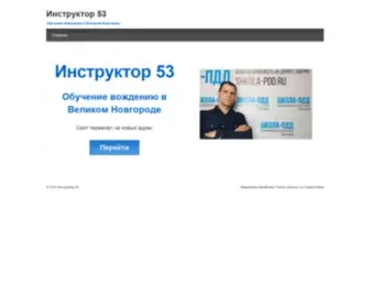 Instructor53.ru(Домен) Screenshot