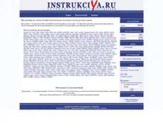 Instrukciya.ru(Интернет) Screenshot