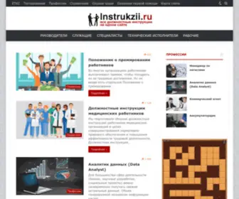 InstrukZii.ru(Образцы должностных инструкций) Screenshot