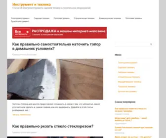 Instrument-Tehnika.ru(Инструмент) Screenshot