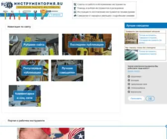 Instrumentoria.ru(Инструментория) Screenshot