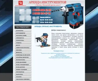 Instrumentov-Arenda.ru(Прокат (аренда)) Screenshot
