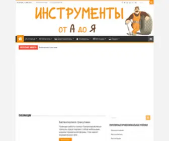 Instrumenty.info(Инструменты.инфо) Screenshot