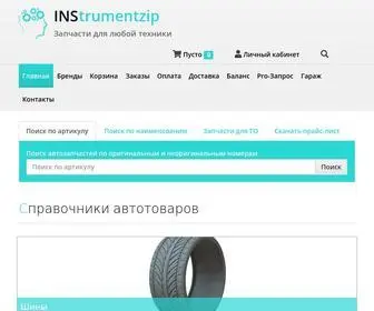 Instrumentzip.ru(Главная) Screenshot