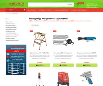 Instrumtur.ru(ИнструмТур) Screenshot