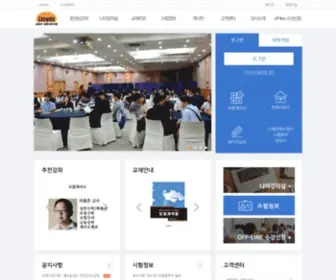 Insucast.com(로이즈학원) Screenshot