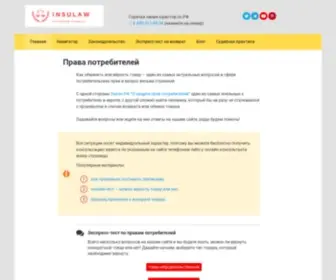 Insulaw.ru(как обменять или вернуть товар) Screenshot