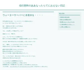 Insulinfunk.net(信行悠幹のああなったらてにおえない日記) Screenshot