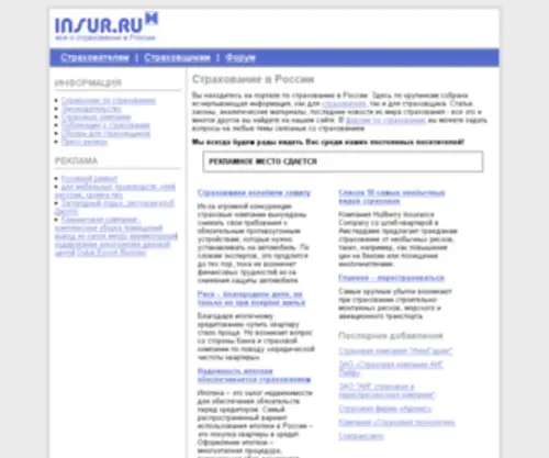 Insur.ru(Insur) Screenshot