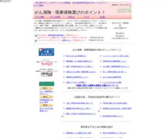 Insurance-Navi.net(がん保険) Screenshot