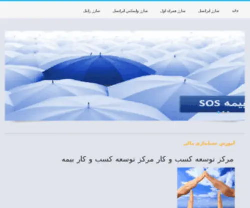 Insurancebusiness.ir(مرکز توسعه کسب و کار بیمه) Screenshot