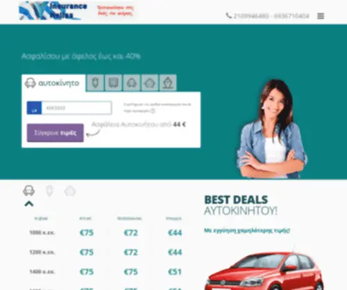 Insurancehellas.gr(Insurancehellas) Screenshot