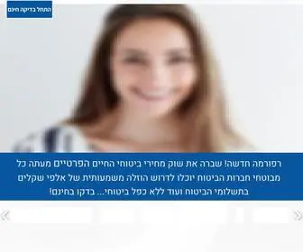 Insurancem.co.il(כיצד לחסוך אלפי שקלים בתיק הביטוח) Screenshot