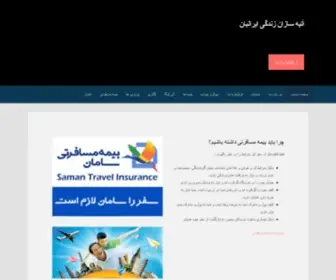 Insurancesaman.com(بیمه) Screenshot