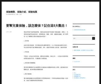 Insureme.com.tw(好險網) Screenshot