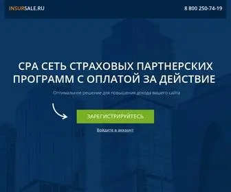 Insursale.ru(Insursale) Screenshot