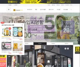 Inswaehada.com(인쇄하다) Screenshot