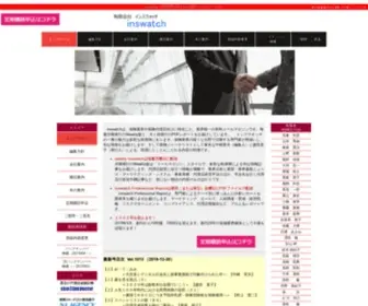 Inswatch.co.jp(有限会社　インスウオッチ) Screenshot