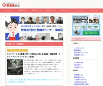 Insyokukaigyo.com(飲食店) Screenshot