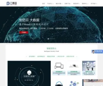 Insytone.com(云事通网络摄像头) Screenshot