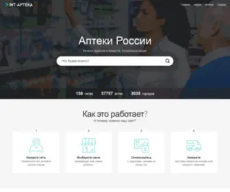 INT-Apteka.ru(Все аптеки России) Screenshot