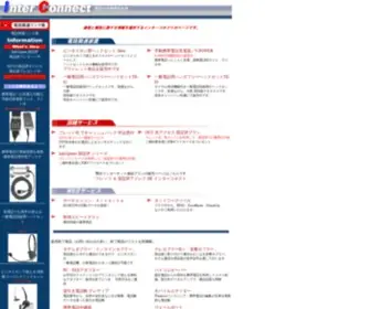 INT-Connect.com(インターコネクト) Screenshot