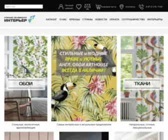 INT-Plus.ru(Компания Интерьер плюс. Стильно. По) Screenshot