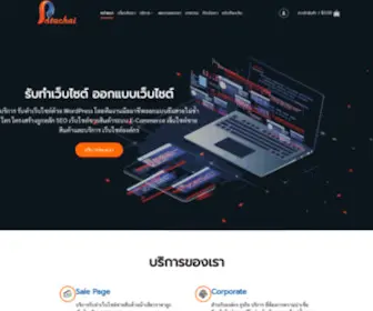 Intachai.com(รับทำเว็บไซต์) Screenshot