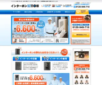 Intafon-Nabi.com(インターホン) Screenshot